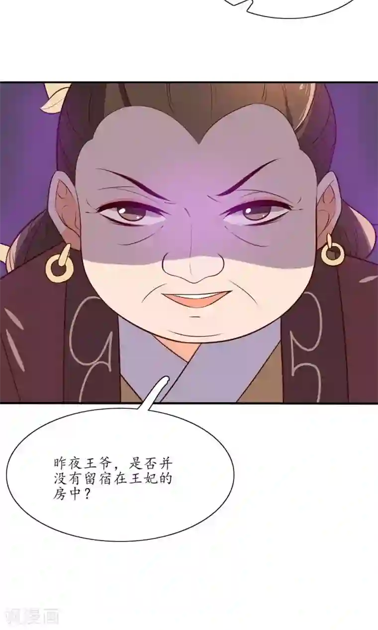 王妃的婚后指南第74话 不要来打扰我