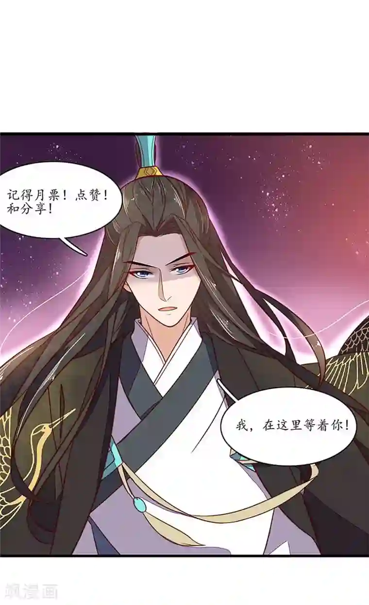 王妃的婚后指南第74话 不要来打扰我