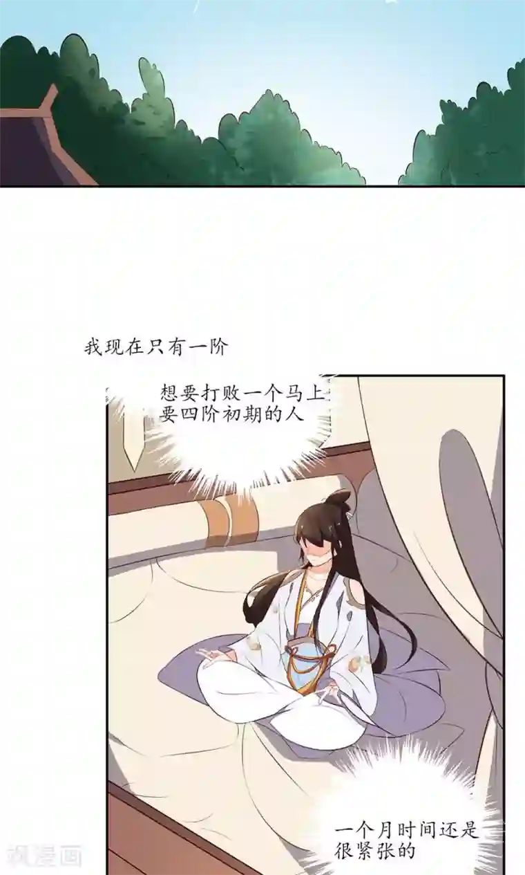 王妃的婚后指南第74话 不要来打扰我