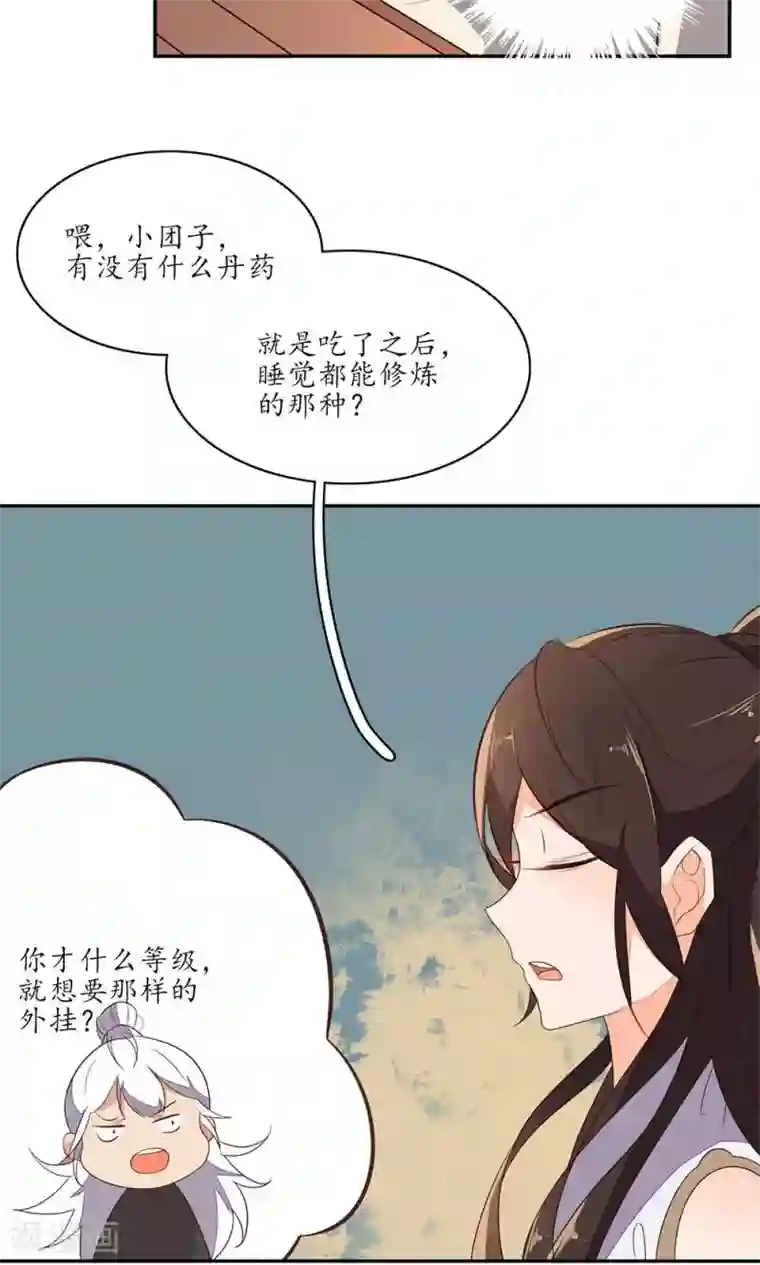 王妃的婚后指南第74话 不要来打扰我
