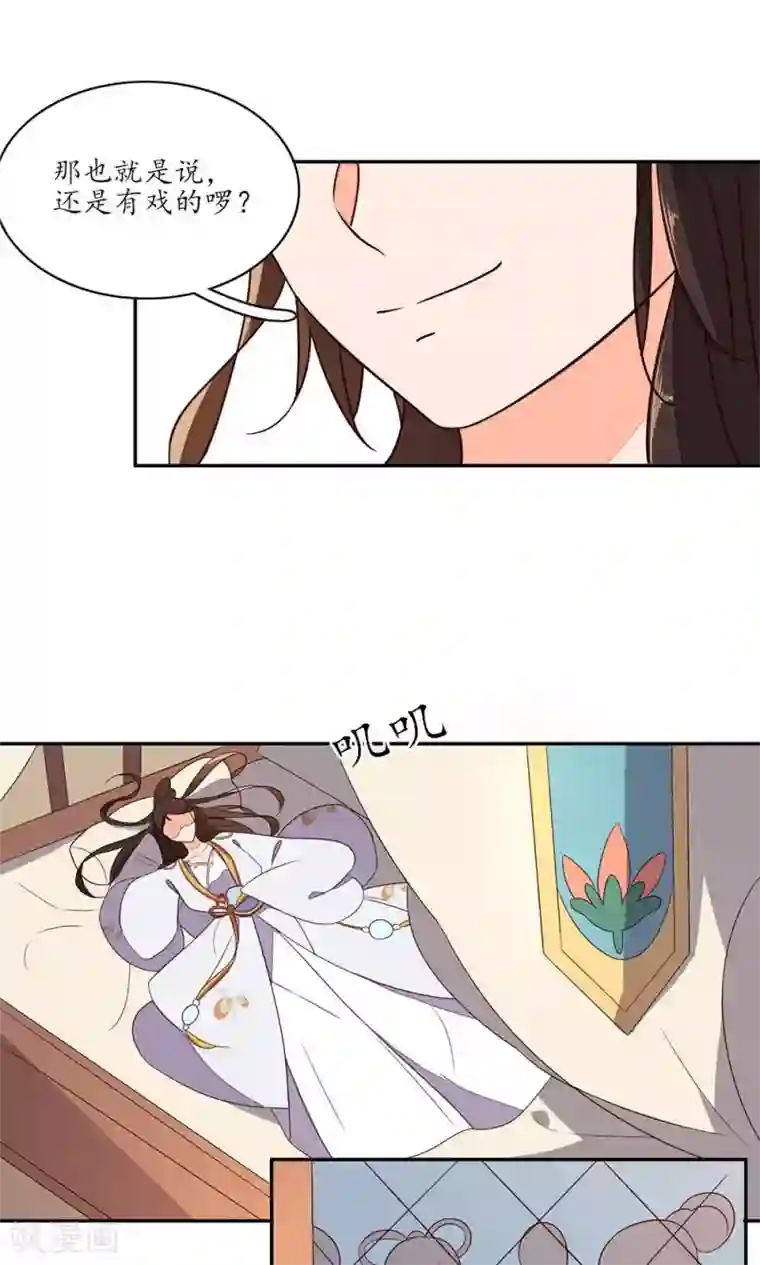 王妃的婚后指南第74话 不要来打扰我