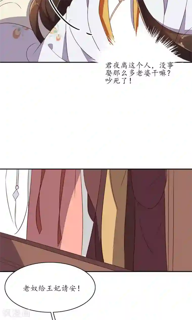 王妃的婚后指南第74话 不要来打扰我