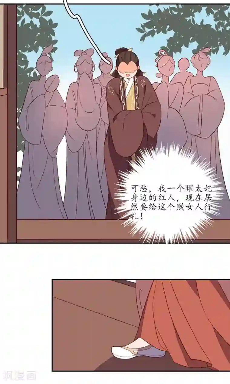 王妃的婚后指南第74话 不要来打扰我