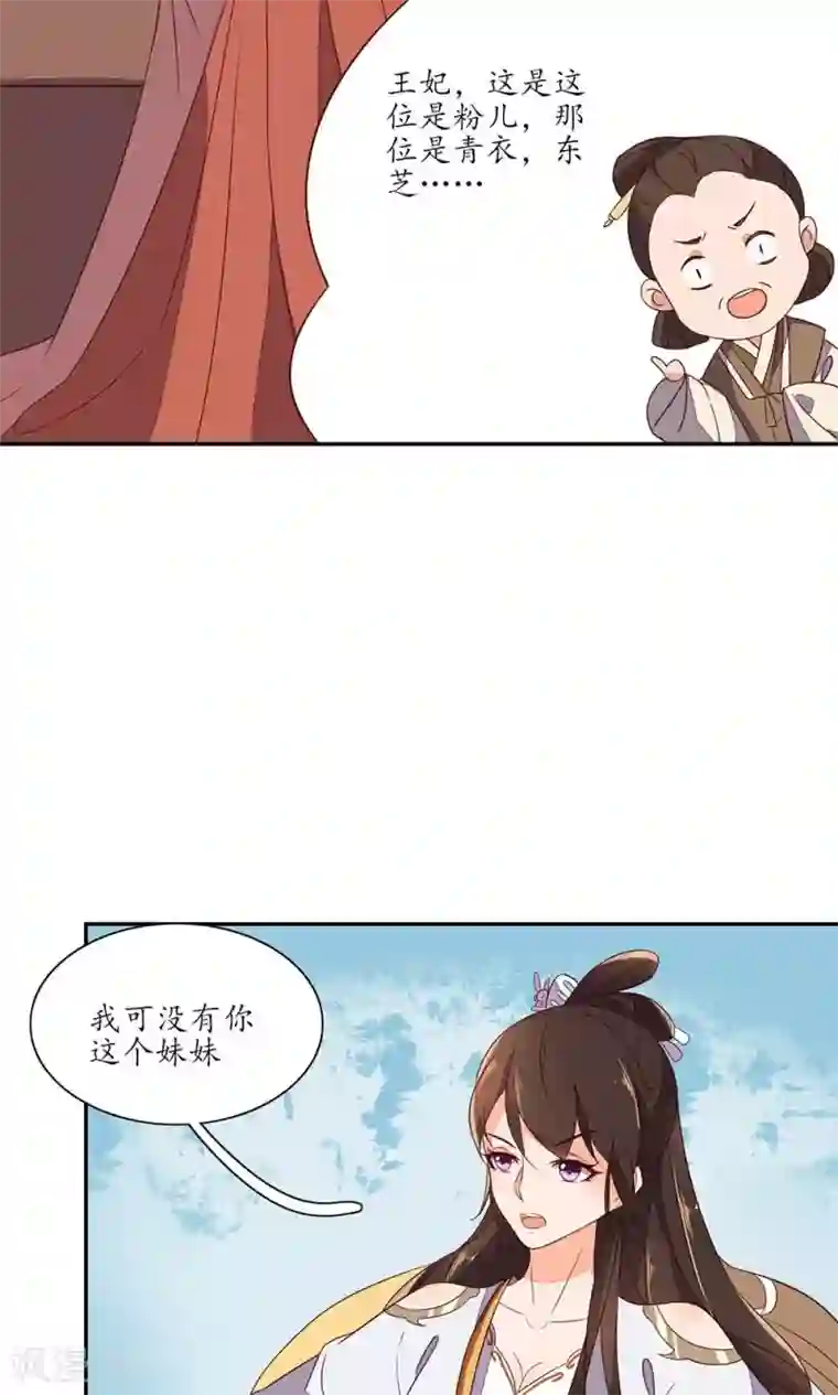 王妃的婚后指南第74话 不要来打扰我