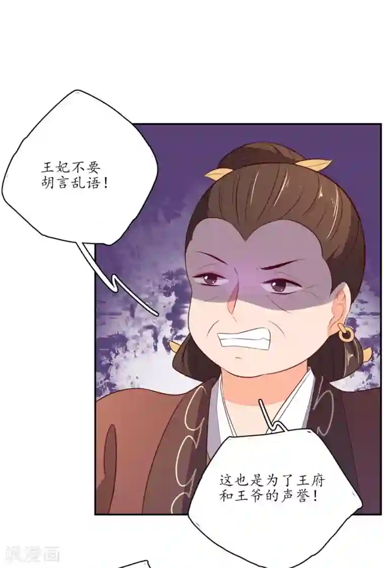 王妃的婚后指南第75话 教训秦嬷嬷
