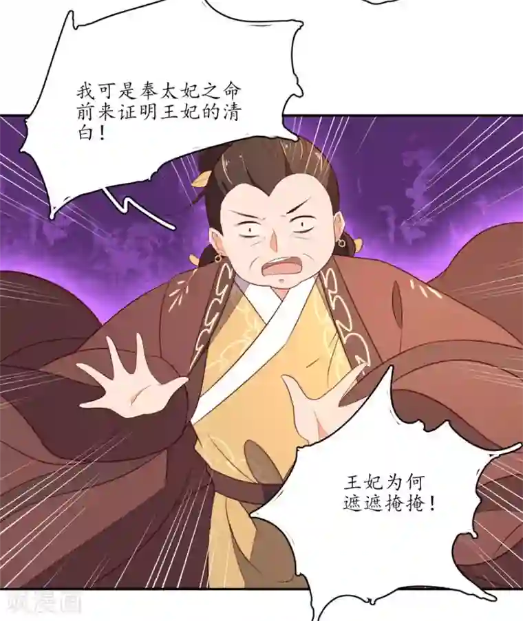 王妃的婚后指南第75话 教训秦嬷嬷