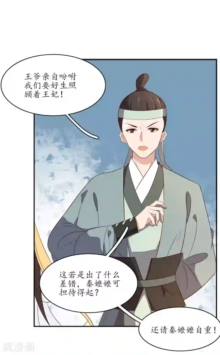 王妃的婚后指南第75话 教训秦嬷嬷