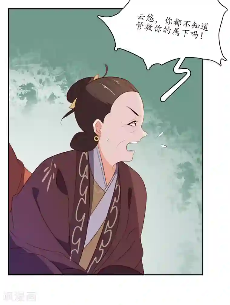 王妃的婚后指南第75话 教训秦嬷嬷