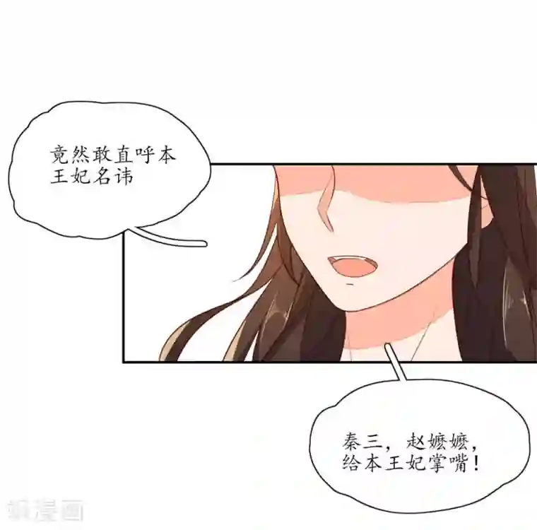 王妃的婚后指南第75话 教训秦嬷嬷