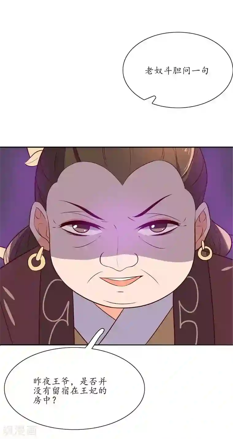 王妃的婚后指南第75话 教训秦嬷嬷