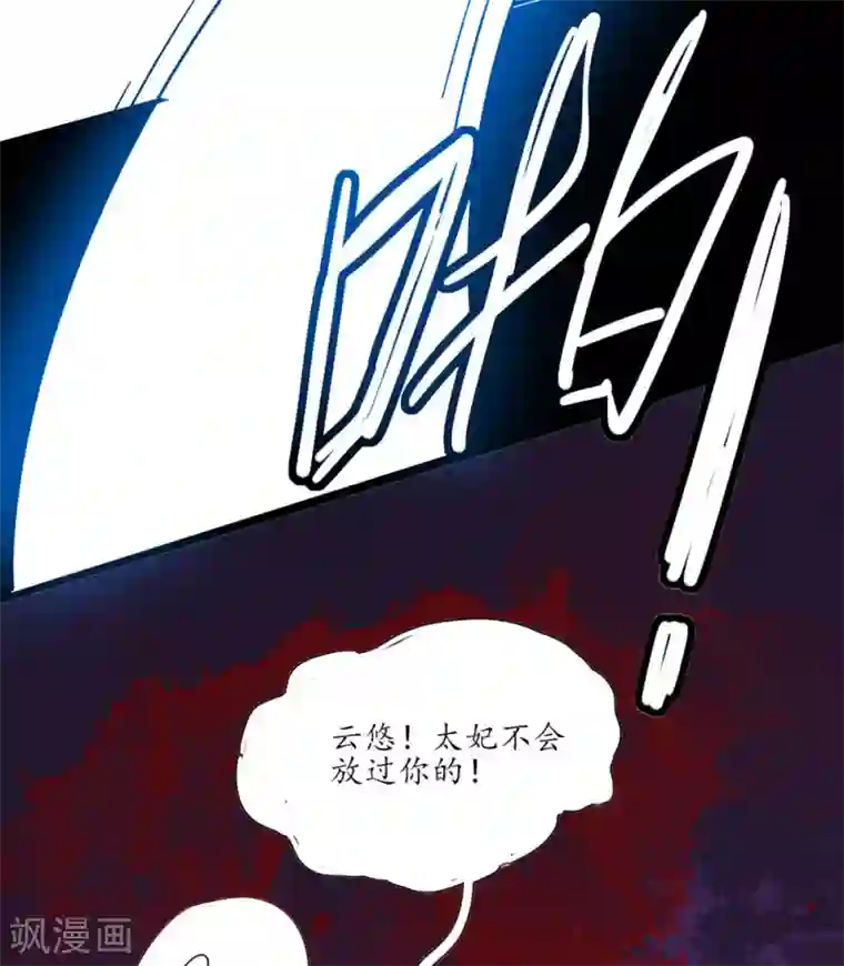 王妃的婚后指南第75话 教训秦嬷嬷