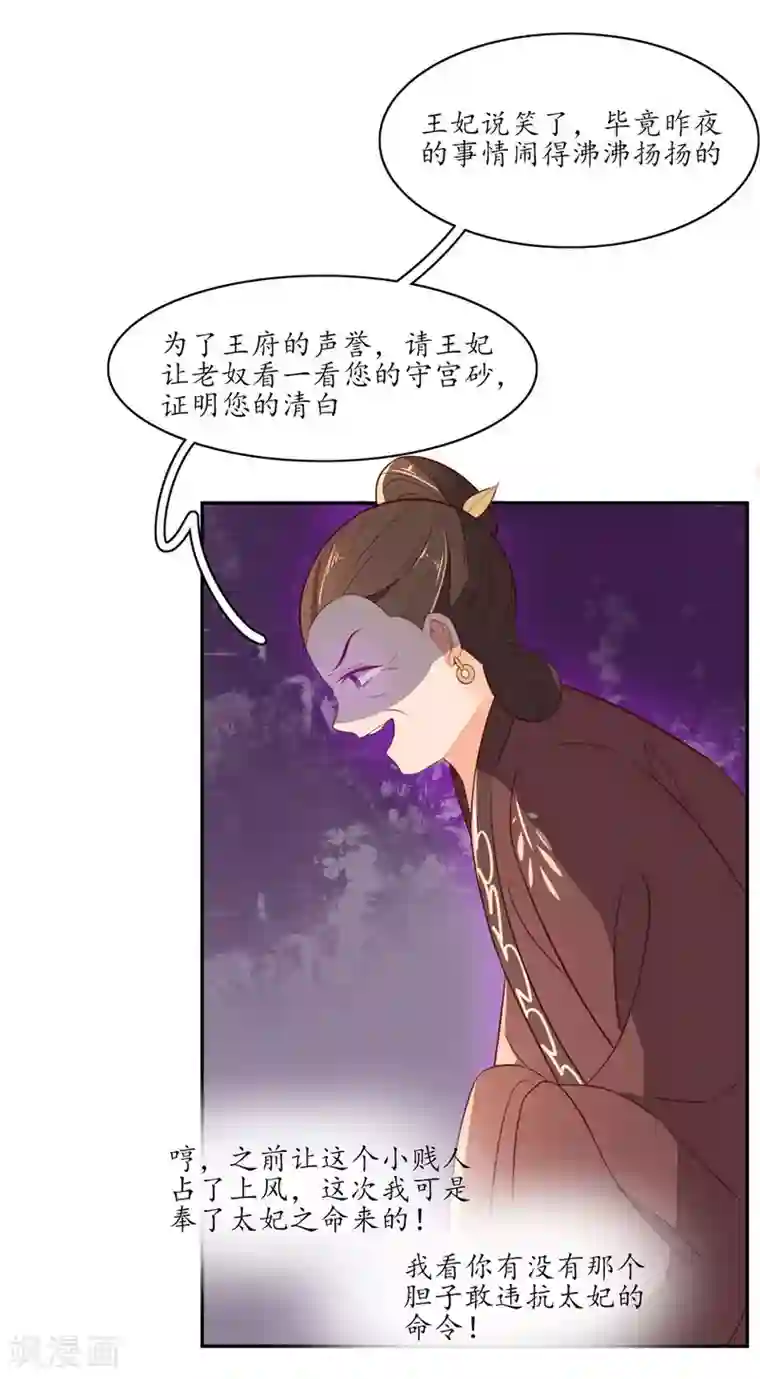 王妃的婚后指南第75话 教训秦嬷嬷