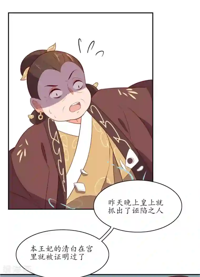 王妃的婚后指南第75话 教训秦嬷嬷