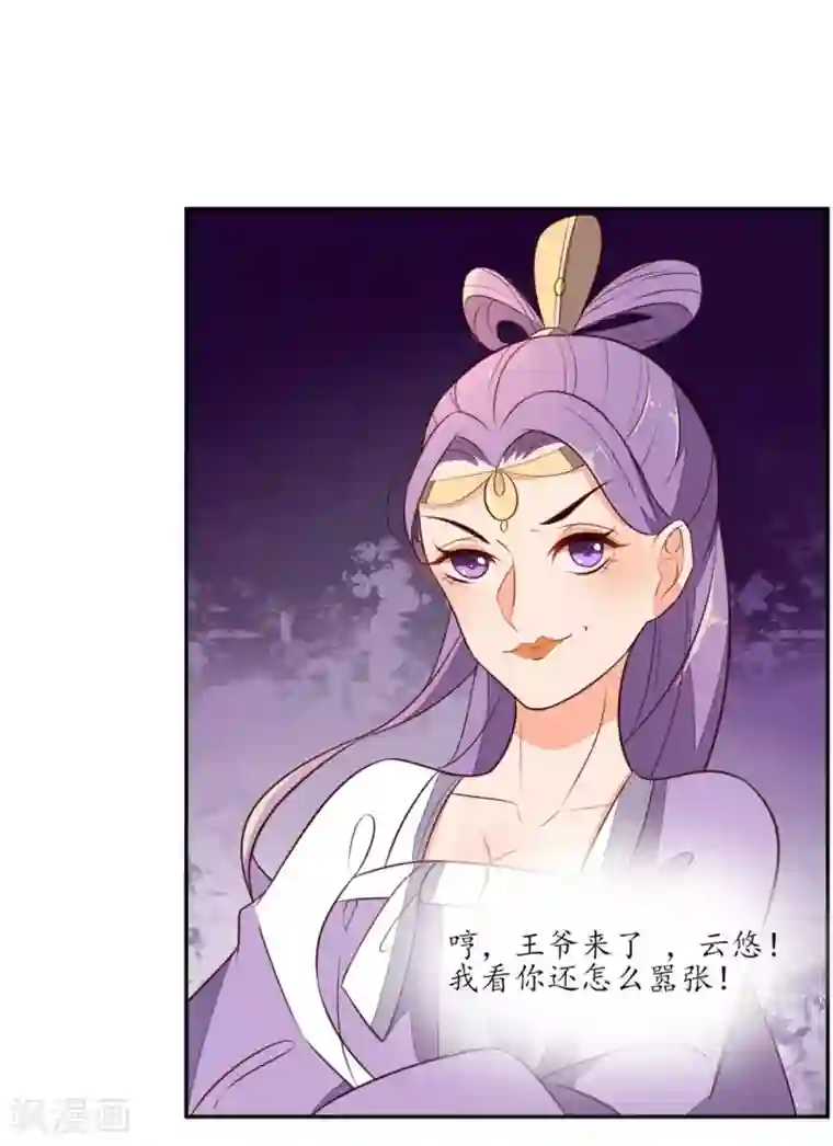 王妃的婚后指南第76话 王爷回来了