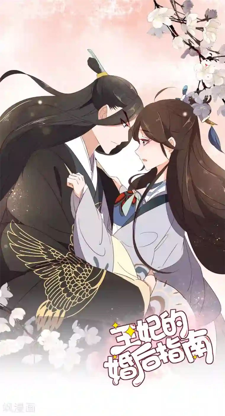 王妃的婚后指南第77话 如何处置秦嬷嬷