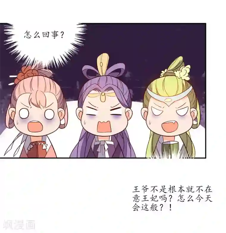 王妃的婚后指南第77话 如何处置秦嬷嬷