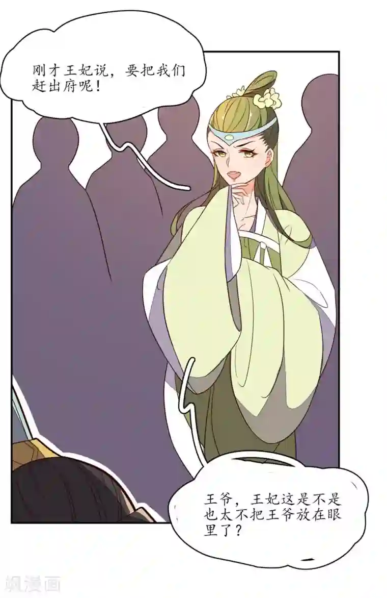 王妃的婚后指南第77话 如何处置秦嬷嬷