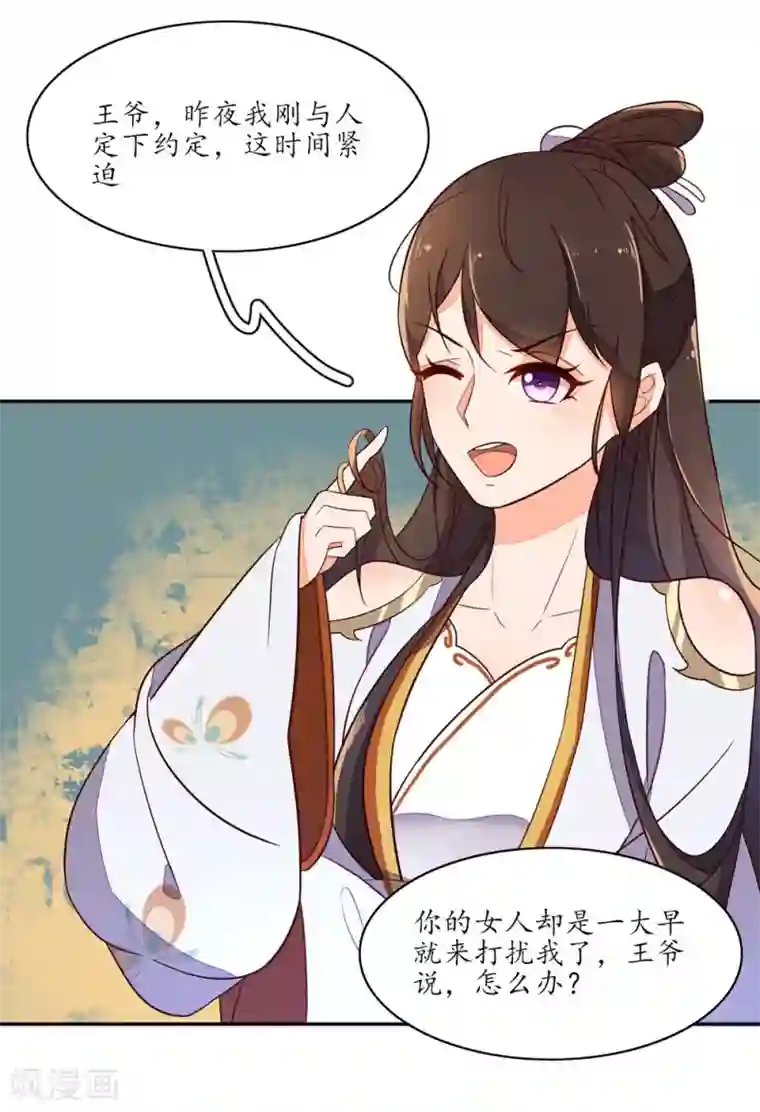 王妃的婚后指南第77话 如何处置秦嬷嬷