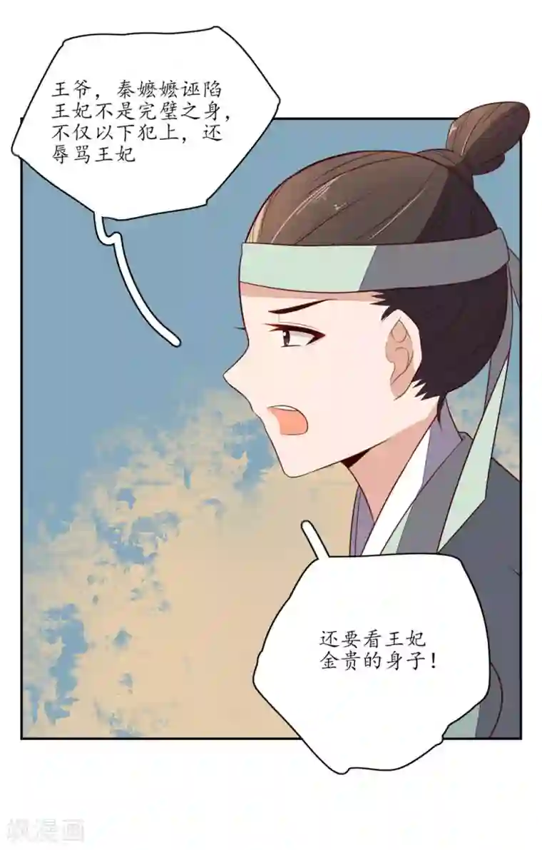 王妃的婚后指南第77话 如何处置秦嬷嬷
