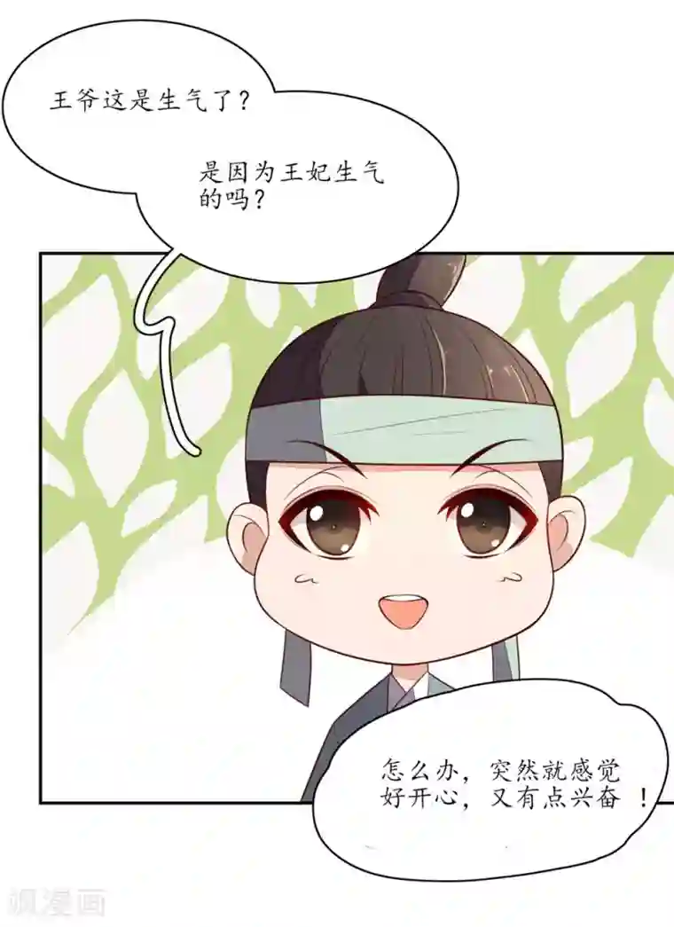 王妃的婚后指南第77话 如何处置秦嬷嬷