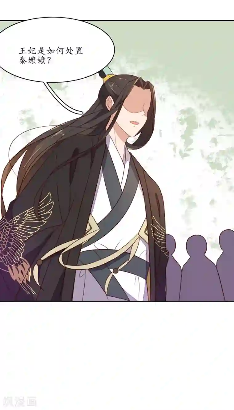 王妃的婚后指南第77话 如何处置秦嬷嬷