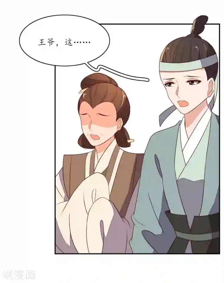 王妃的婚后指南第77话 如何处置秦嬷嬷