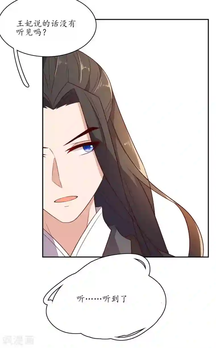 王妃的婚后指南第78话 不是本王的女人