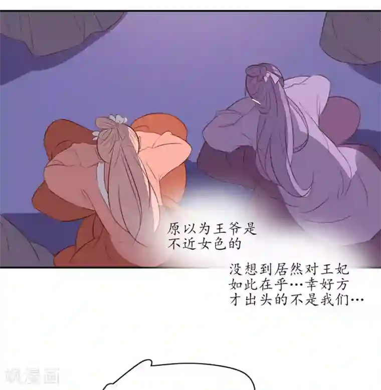 王妃的婚后指南第78话 不是本王的女人