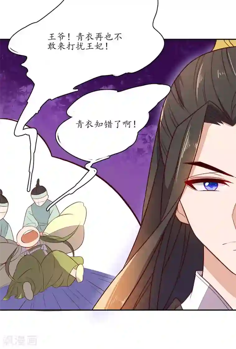 王妃的婚后指南第78话 不是本王的女人