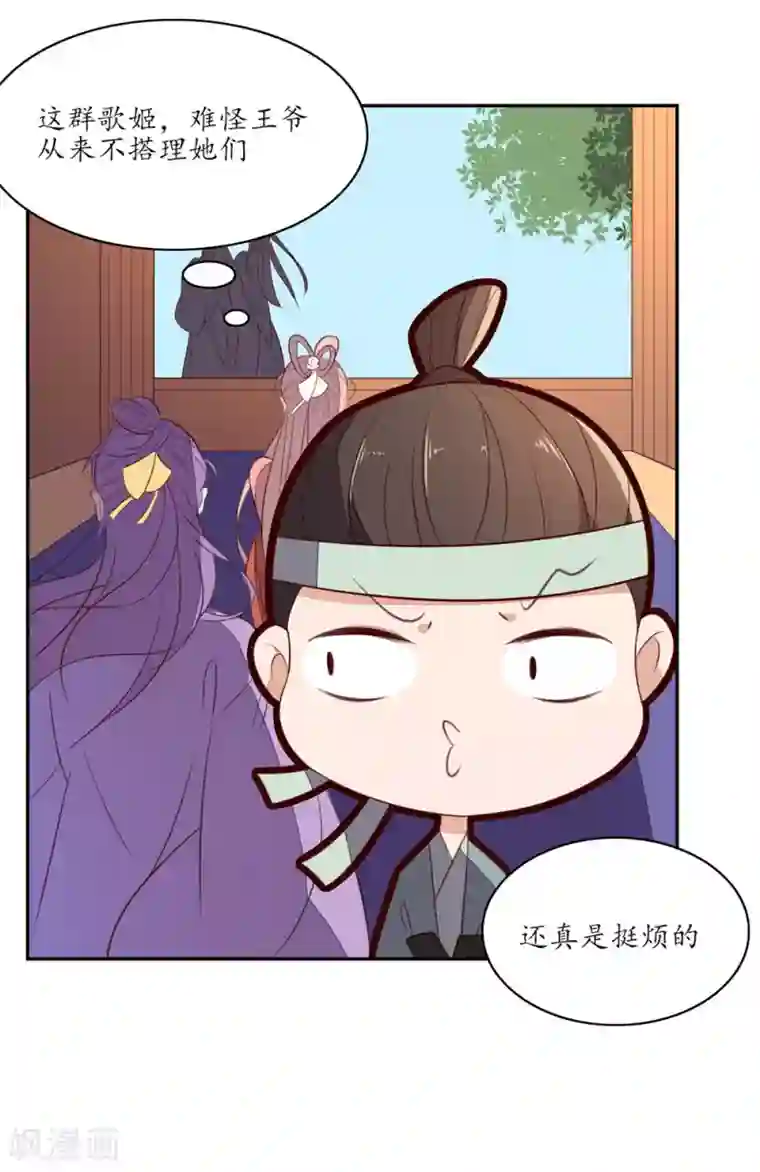 王妃的婚后指南第78话 不是本王的女人