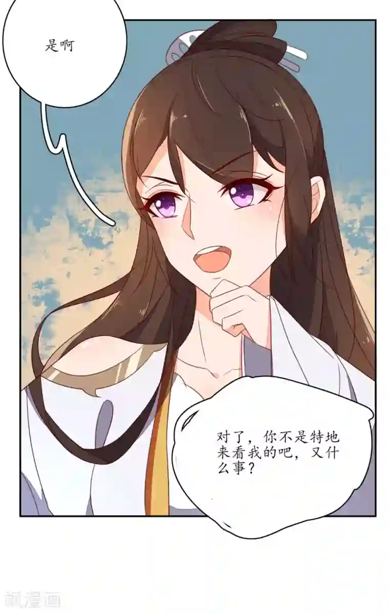 王妃的婚后指南第78话 不是本王的女人