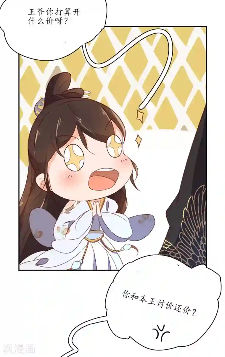 王妃的婚后指南第78话 不是本王的女人