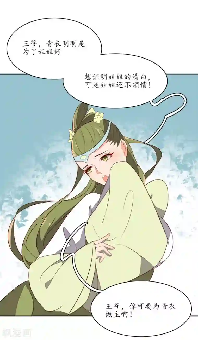 王妃的婚后指南第78话 不是本王的女人