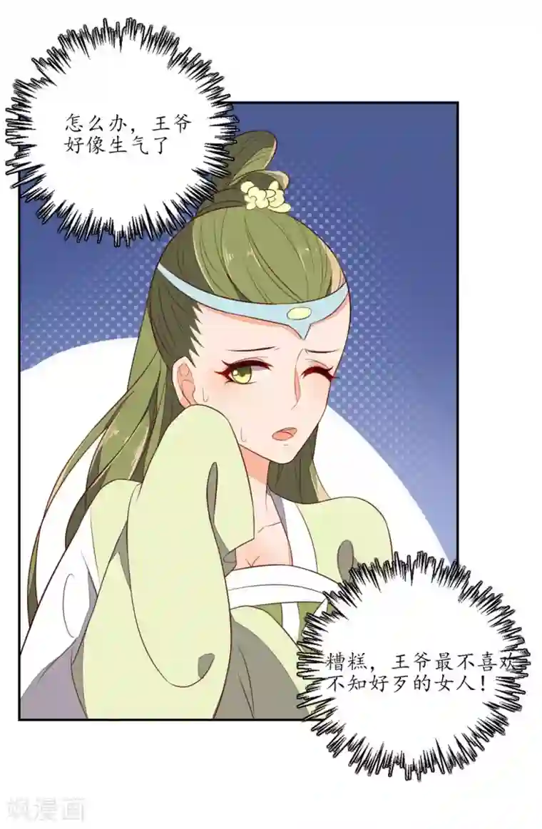 王妃的婚后指南第78话 不是本王的女人