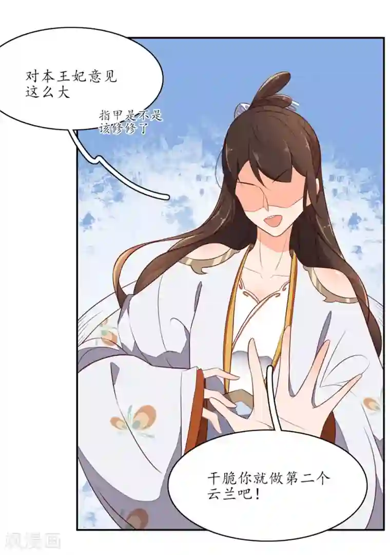 王妃的婚后指南第78话 不是本王的女人