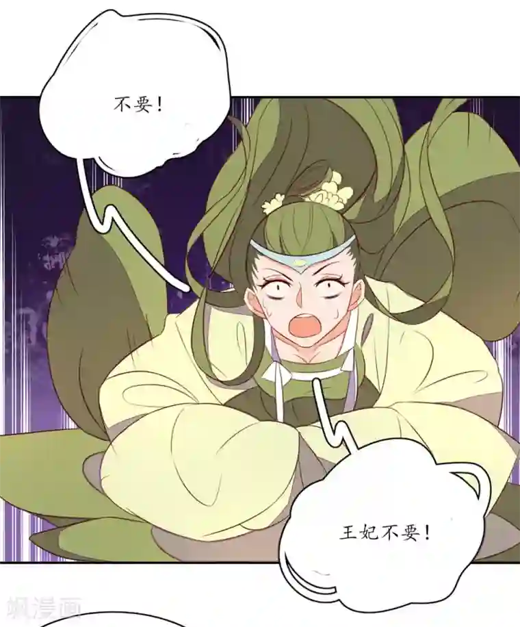 王妃的婚后指南第78话 不是本王的女人