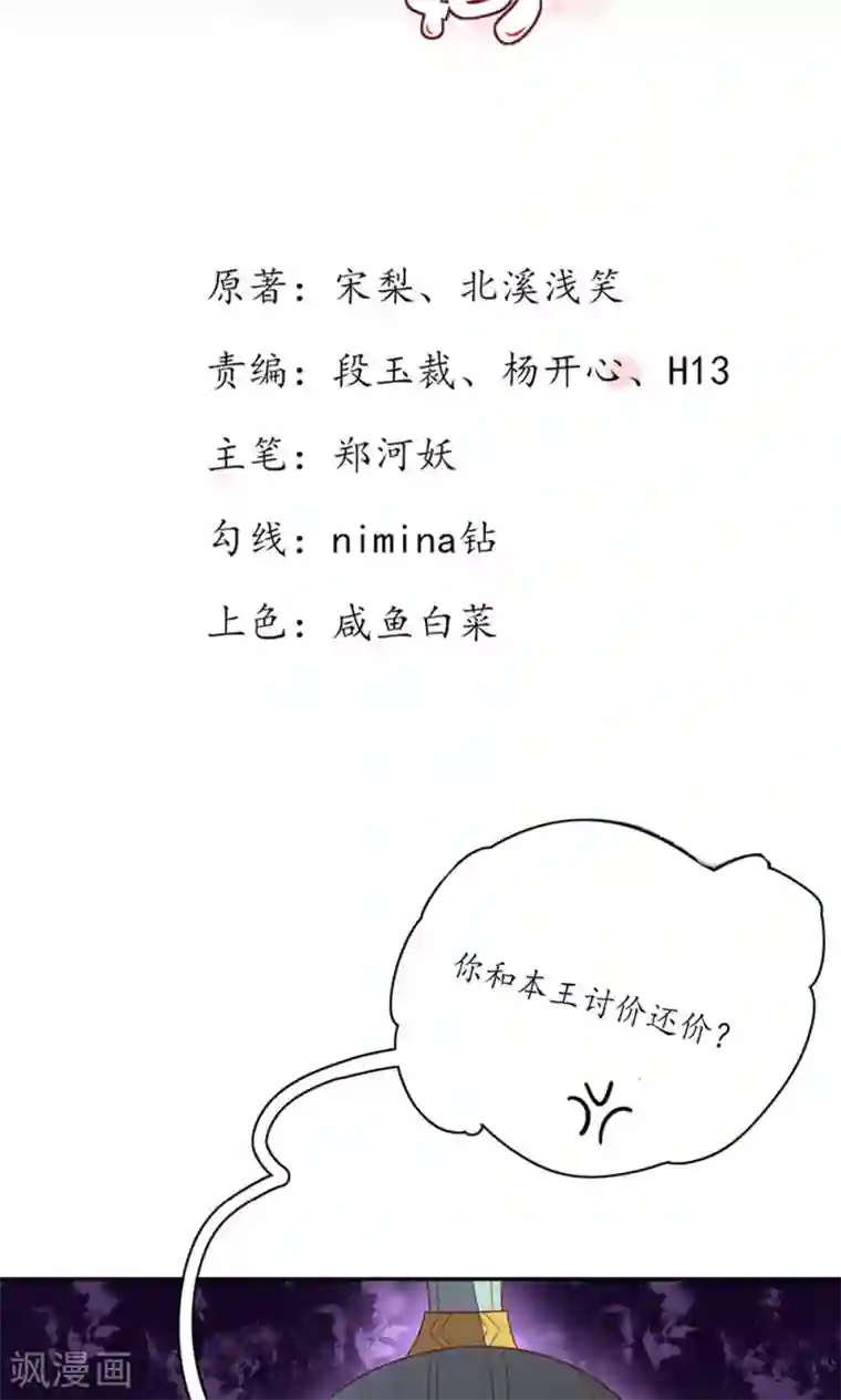 王妃的婚后指南第79话 翩然郡主1