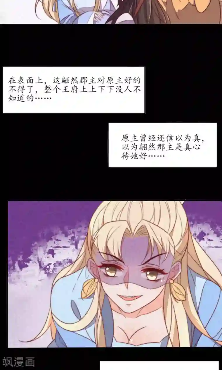 王妃的婚后指南第79话 翩然郡主1