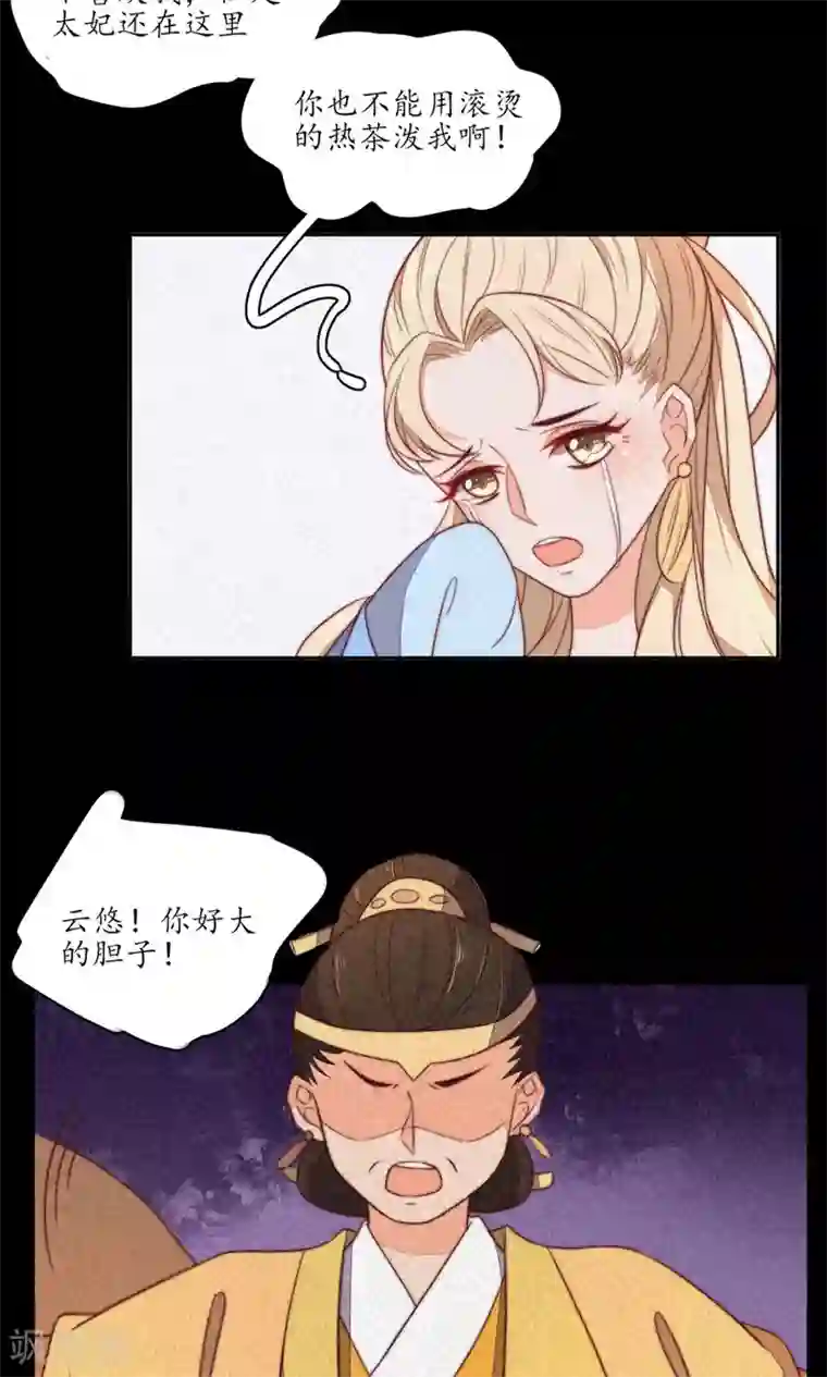 王妃的婚后指南第79话 翩然郡主1