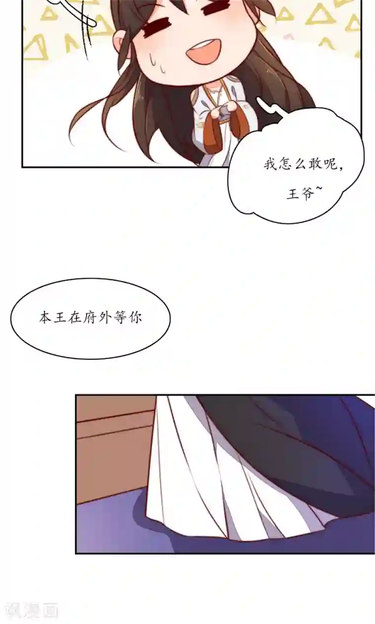 王妃的婚后指南第79话 翩然郡主1