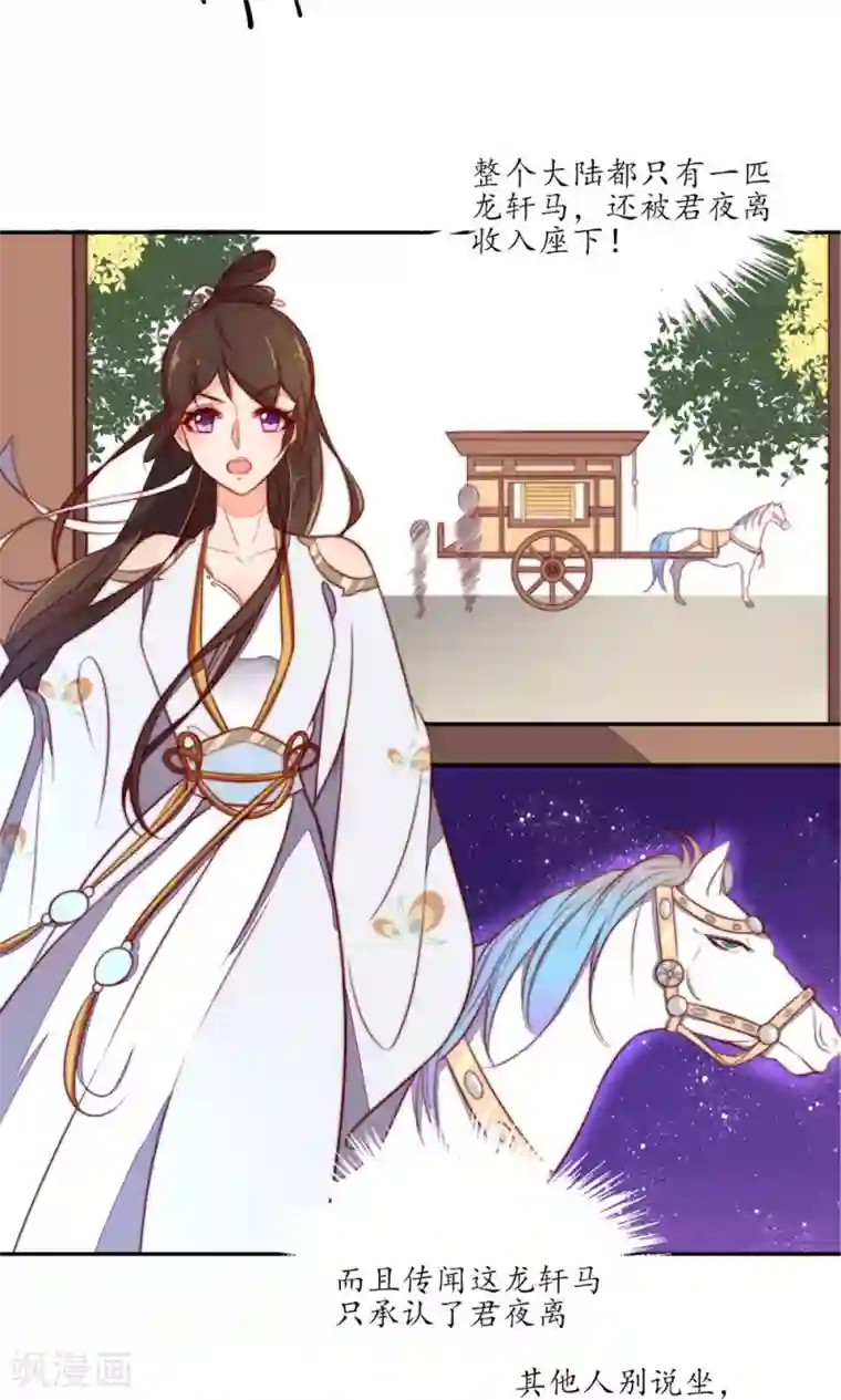 王妃的婚后指南第79话 翩然郡主1