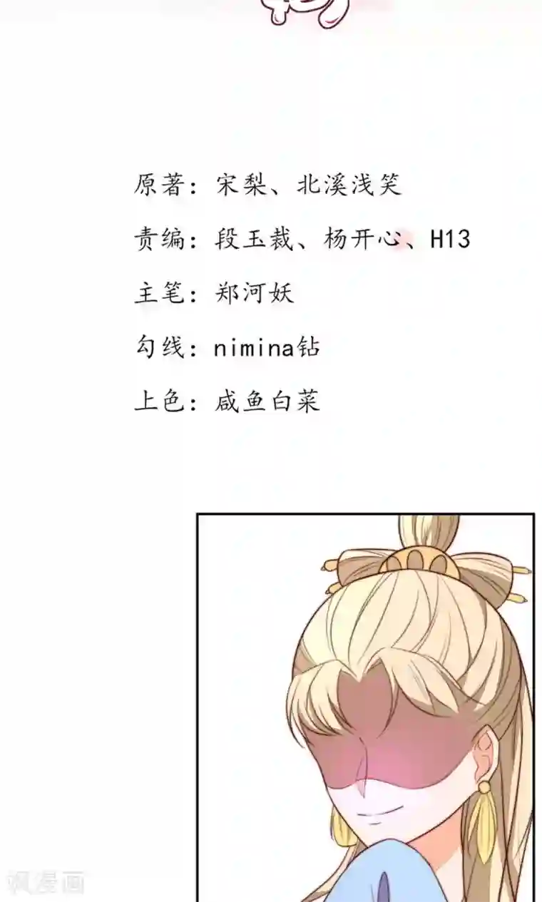 王妃的婚后指南第80话 翩然郡主2