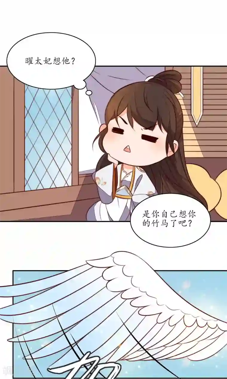 王妃的婚后指南第80话 翩然郡主2