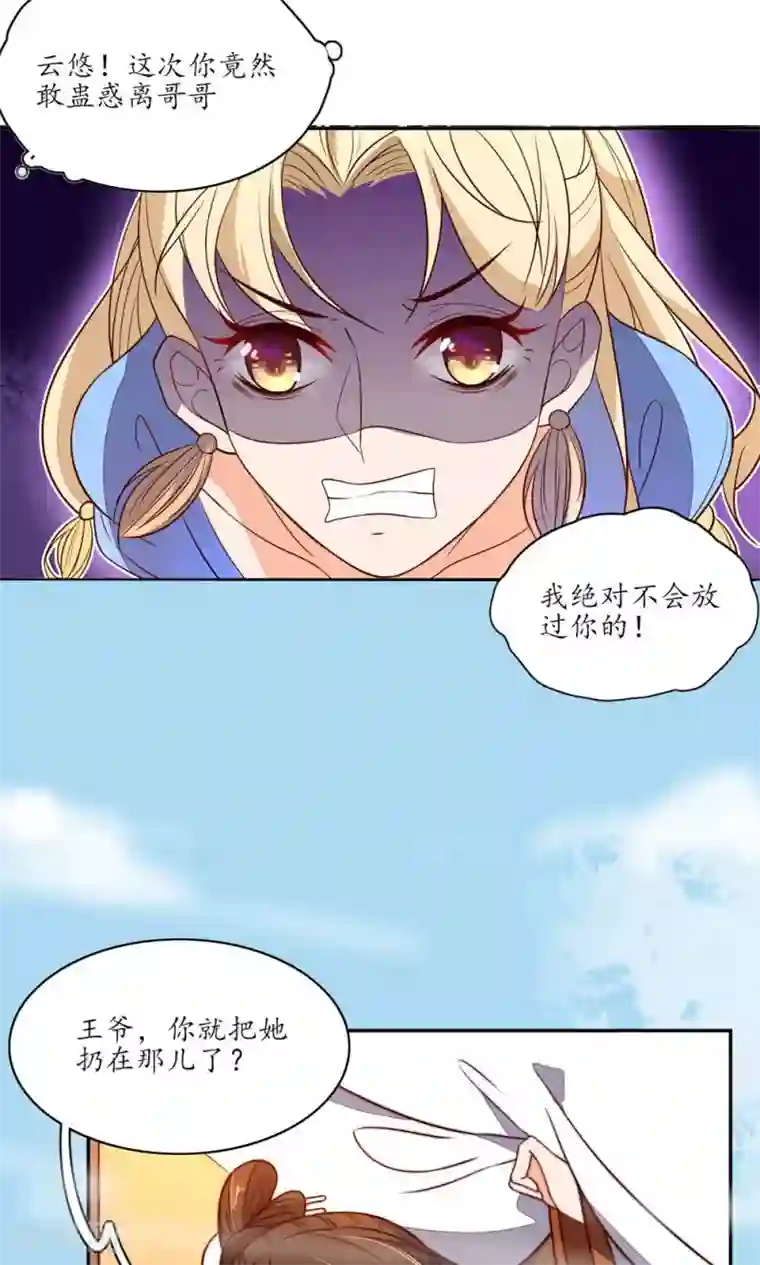 王妃的婚后指南第80话 翩然郡主2