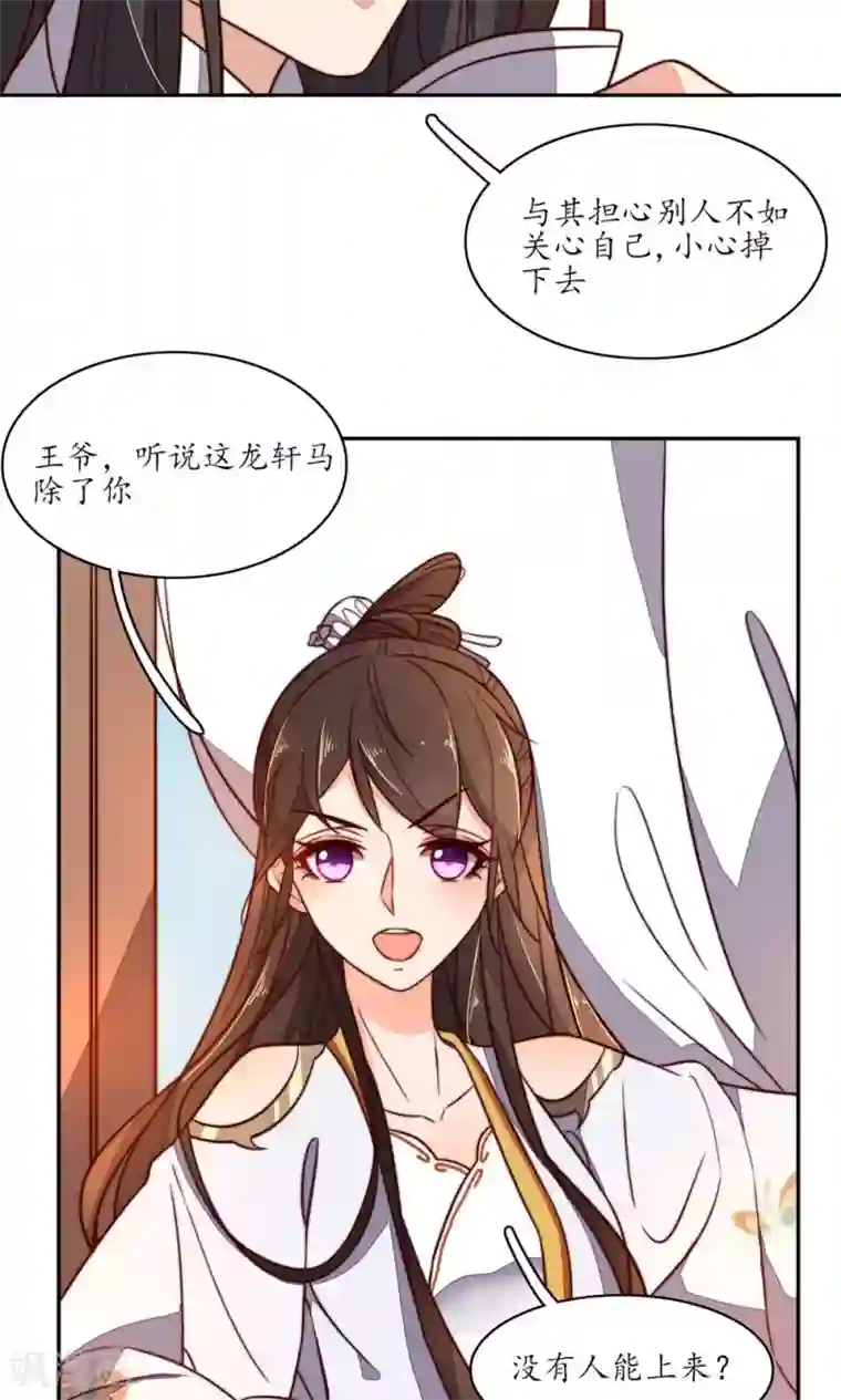 王妃的婚后指南第80话 翩然郡主2