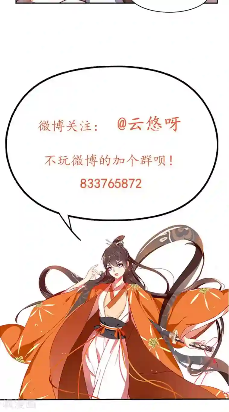 王妃的婚后指南第80话 翩然郡主2