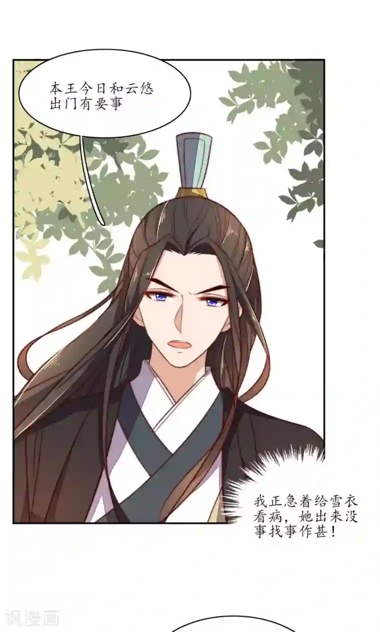 王妃的婚后指南第80话 翩然郡主2