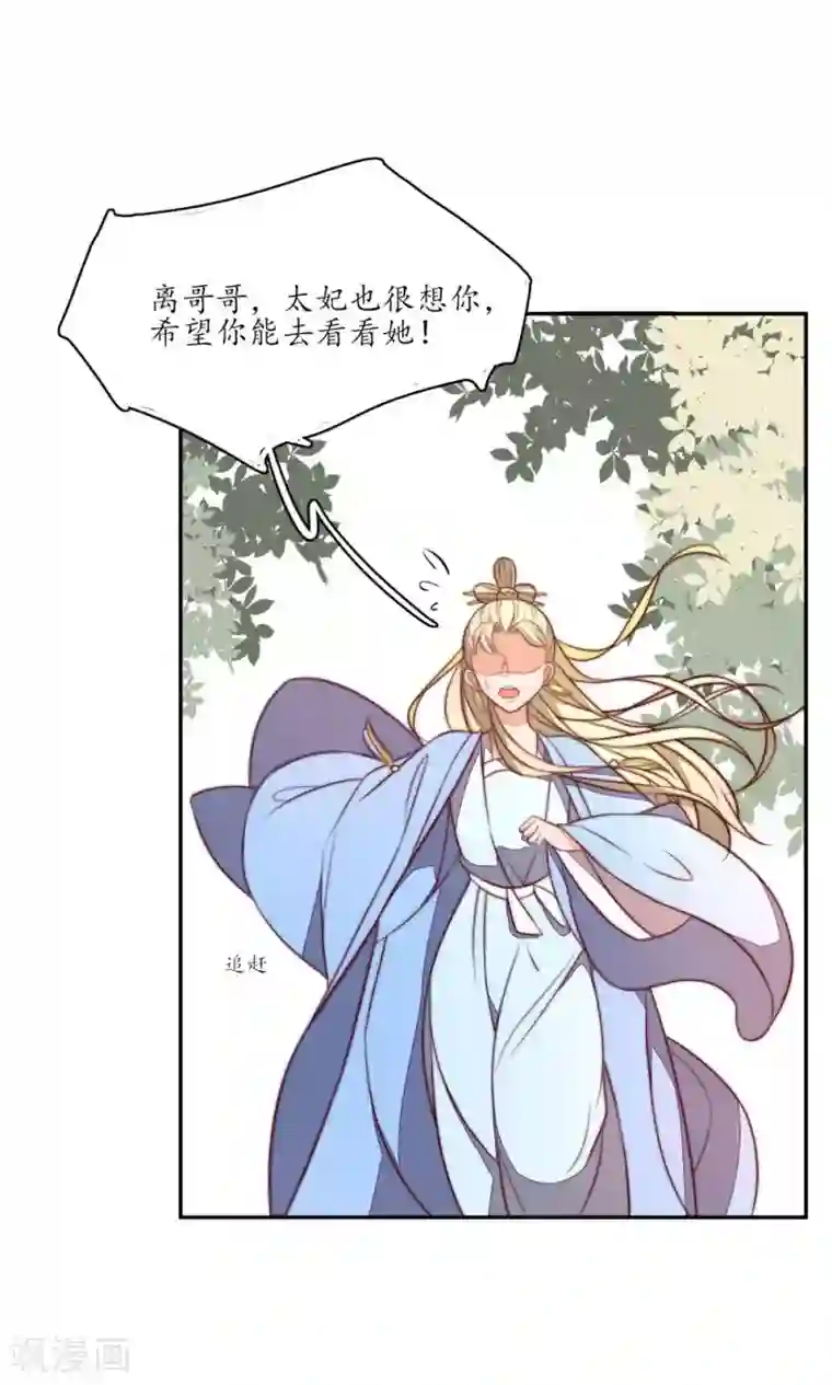 王妃的婚后指南第80话 翩然郡主2