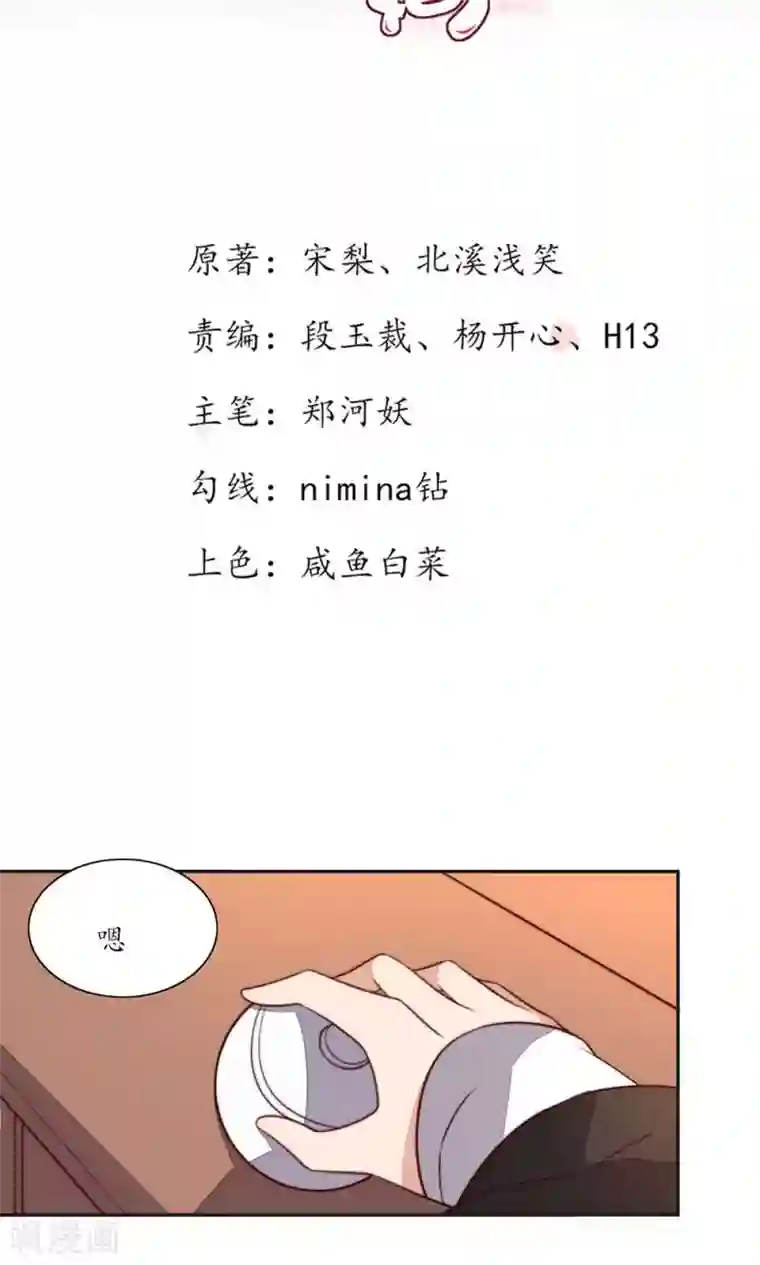 王妃的婚后指南第81话 乖巧的龙轩马