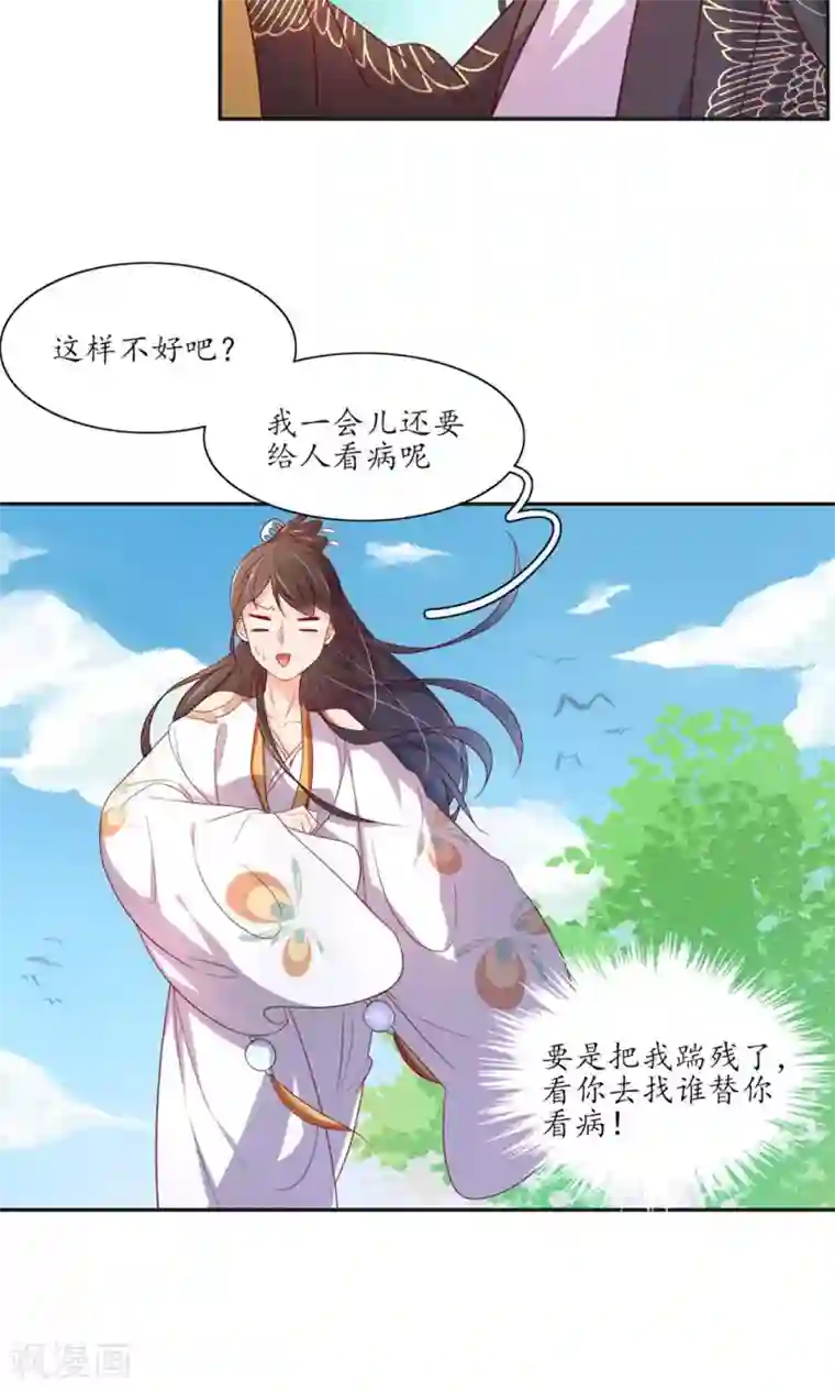 王妃的婚后指南第81话 乖巧的龙轩马